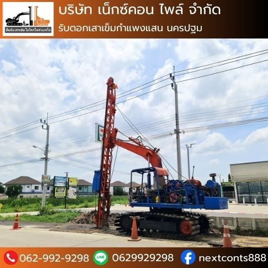 ช่างตอกเสาเข็ม กำแพงเเสน ช่างตอกเสาเข็ม กำแพงเเสน  รับเจาะเสาเข็ม นครปฐม  รับเหมาตอกเสาเข็มไมโครไพล์ กำแพงเเสน  รับตอกเสาเข็ม นครปฐม  จำหน่ายเสาเข็ม  รับเหมาตอกเสาเข็มไมโครไพล์ นครปฐม  จำหน่ายเเละรับตอกเสาเข็มไมโครไพล์  รับตอกเสาเข็มกำแพงแสน  บริษัทรับตอกเสาเข็ม  รับตอกเสาเข็มทุกชนิด 
