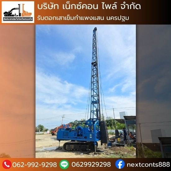 รับเหมาตอกเสาเข็มไมโครไพล์ นครปฐม ช่างตอกเสาเข็ม กำแพงเเสน  รับเจาะเสาเข็ม นครปฐม  รับเหมาตอกเสาเข็มไมโครไพล์ กำแพงเเสน  รับตอกเสาเข็ม นครปฐม  จำหน่ายเสาเข็ม  รับเหมาตอกเสาเข็มไมโครไพล์ นครปฐม  จำหน่ายเเละรับตอกเสาเข็มไมโครไพล์  รับตอกเสาเข็มกำแพงแสน  บริษัทรับตอกเสาเข็ม  รับตอกเสาเข็มทุกชนิด 