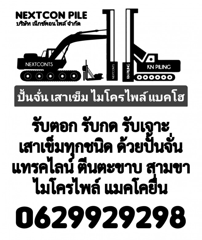 เน็กคอนไพล์ เจาะเสาเข็ม_0 เน็กคอนไพล์ เจาะเสาเข็ม_0